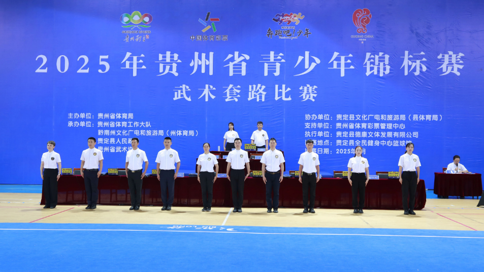 赛在贵定县 赛在贵定县